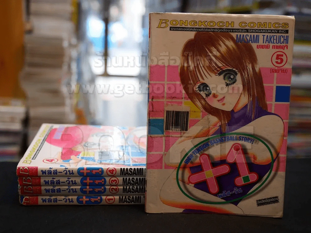พลัส-วัน +1 5 เล่มจบ รูปที่ 1