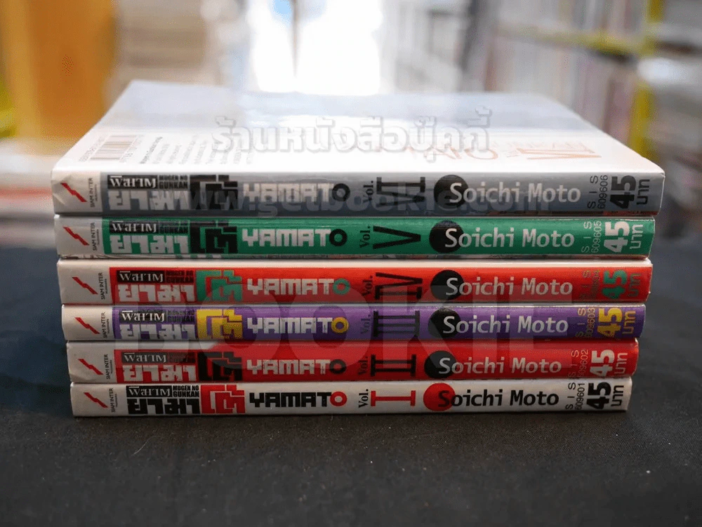 พิฆาตยามาโต้ YAMATO เล่ม 1-6 รูปที่ 2