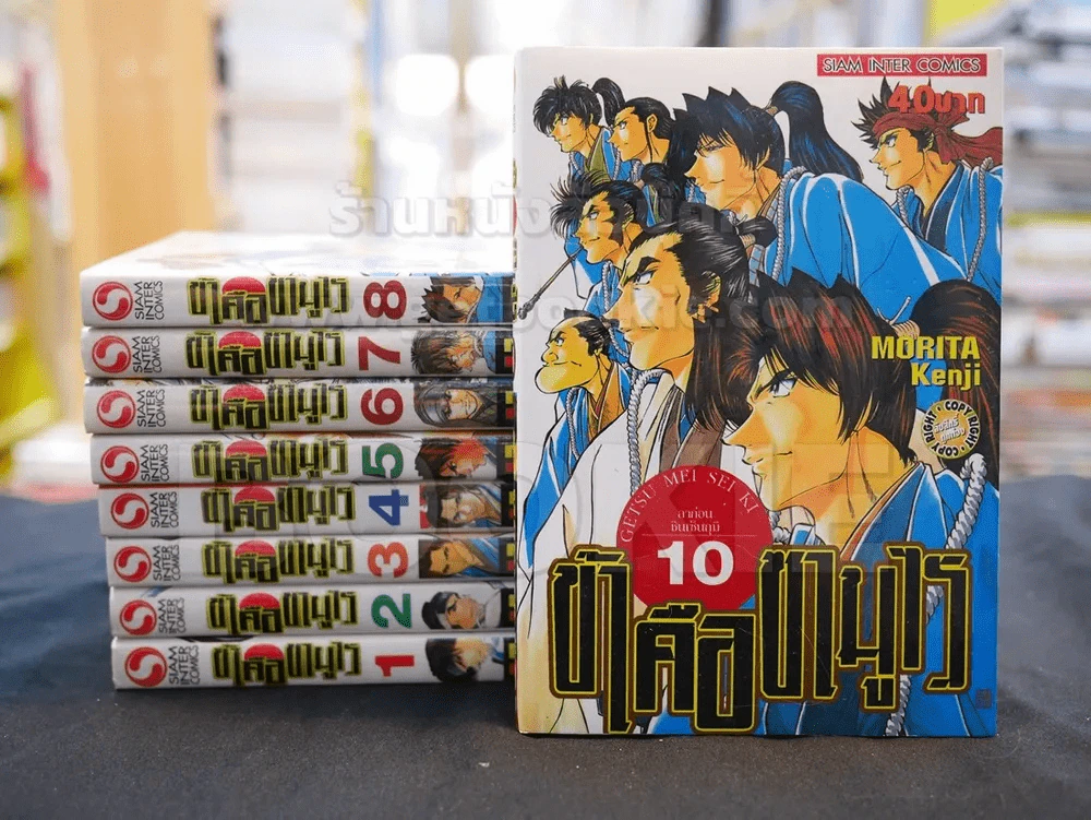 ข้าคือซามูไร 10 เล่มจบ (ขาดเล่ม 9) รูปที่ 1