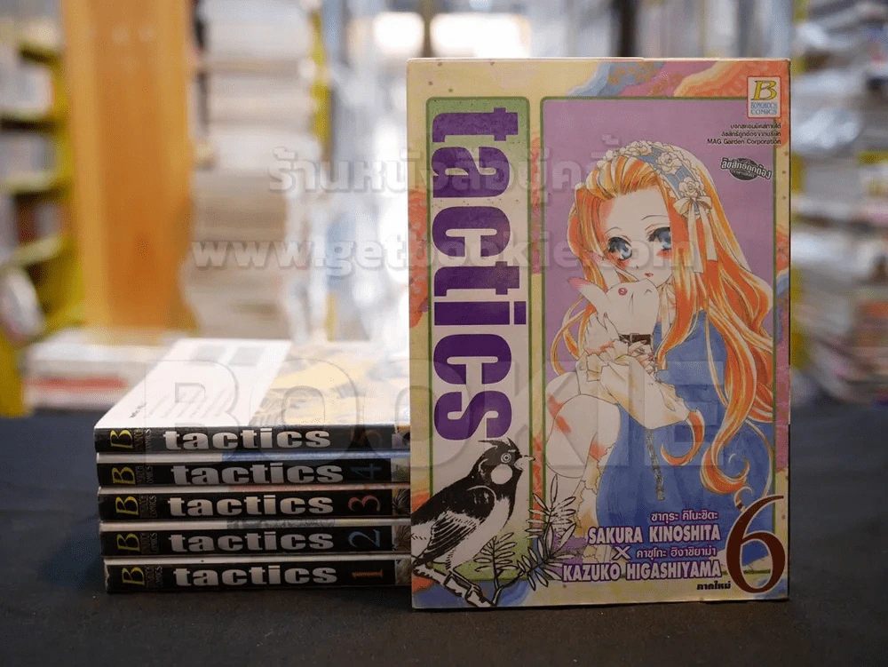 tactics เล่ม 1-6 รูปที่ 1