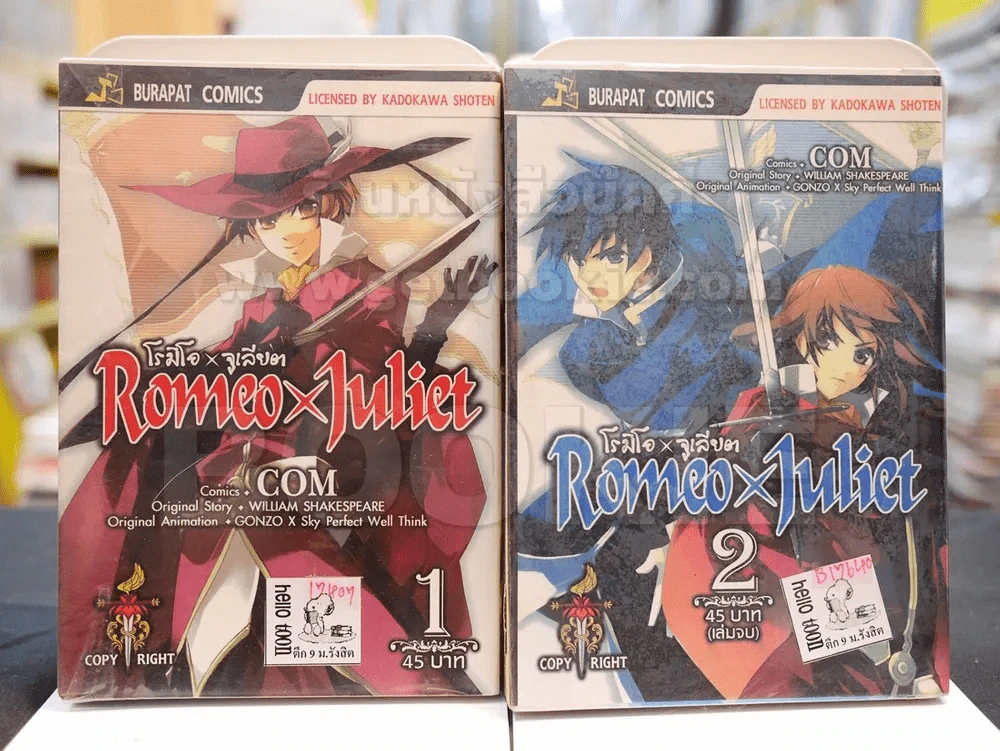 Romeo x Juliet 2 โรมิโอ x จูเลียต 2 เล่มจบ รูปที่ 1