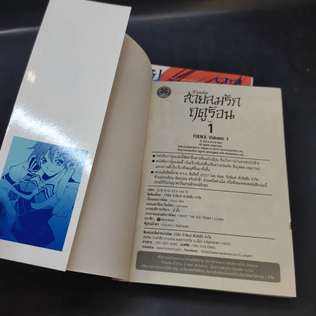 สายลมรักฤดูร้อน เล่ม 1-2 รูปที่ 10