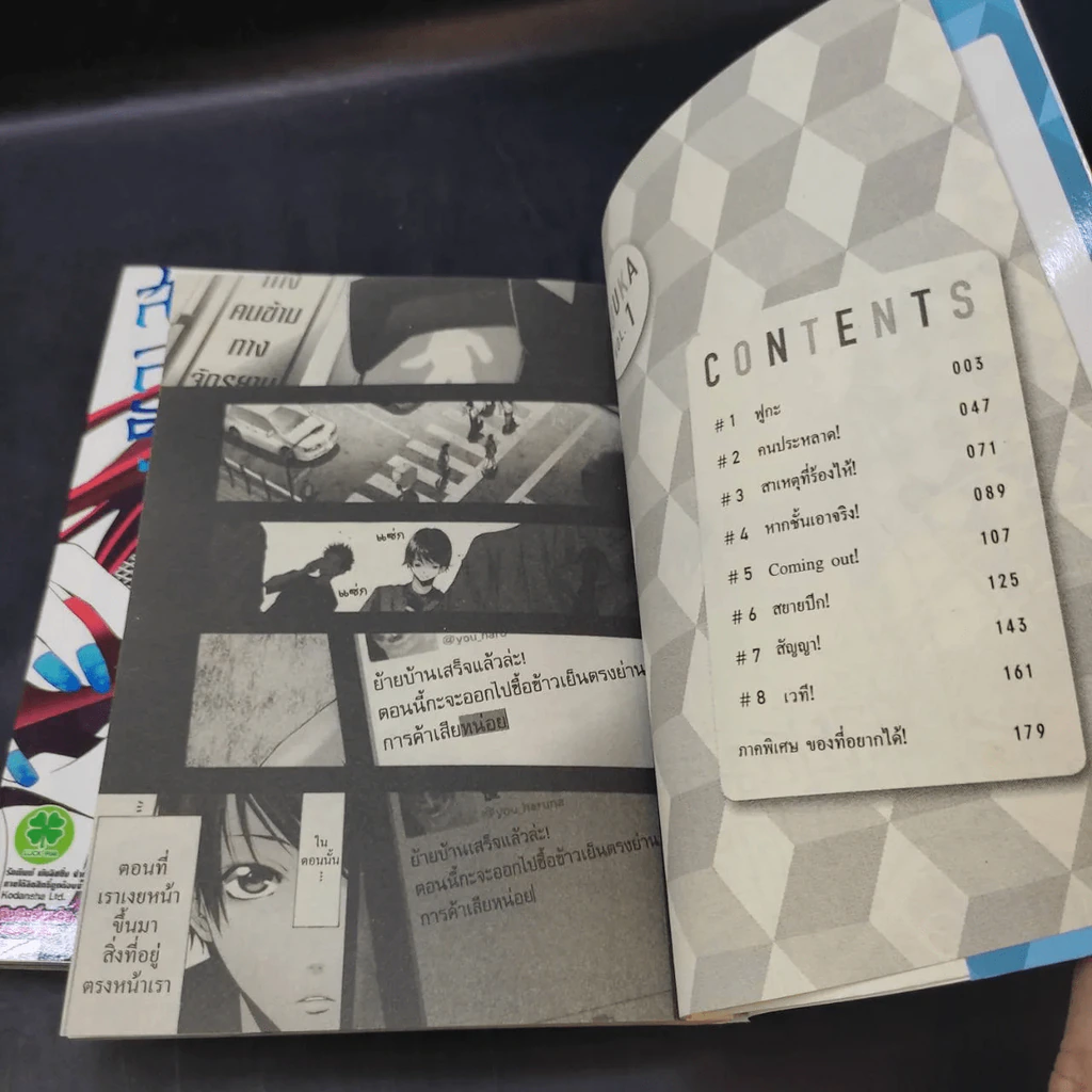 สายลมรักฤดูร้อน เล่ม 1-2 รูปที่ 9