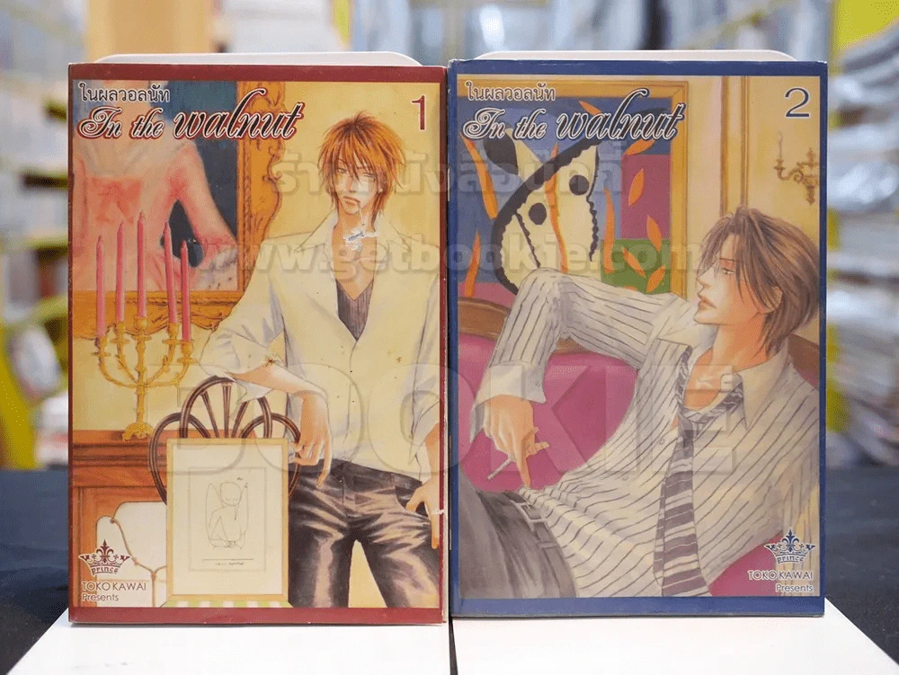 In the walnut ในผลวอลนัท 3 เล่มจบ (ขาดเล่ม 3) รูปที่ 1