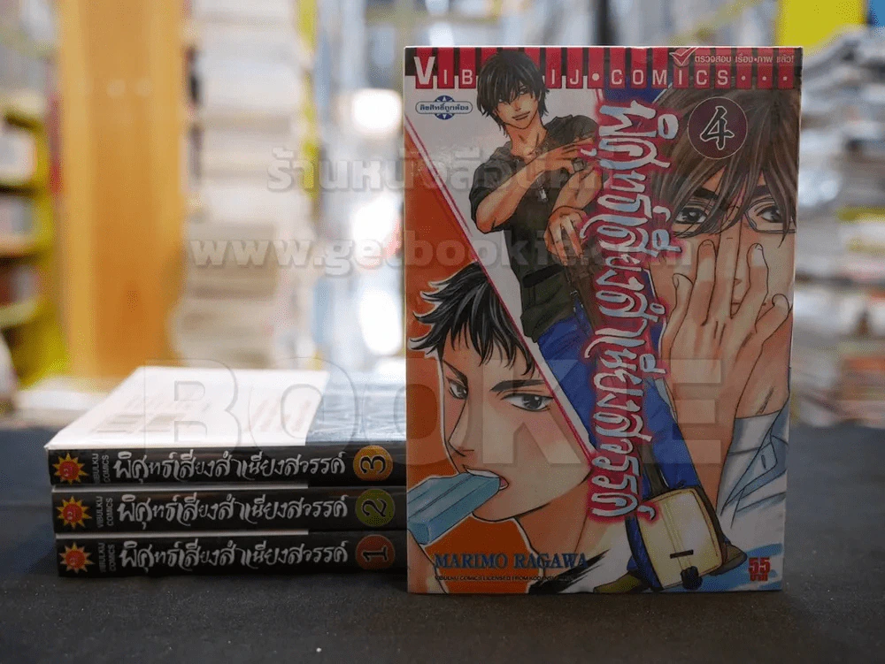 พิศุทธิ์เสียงสำเนียงสวรรค์ เล่ม 1-4 รูปที่ 2