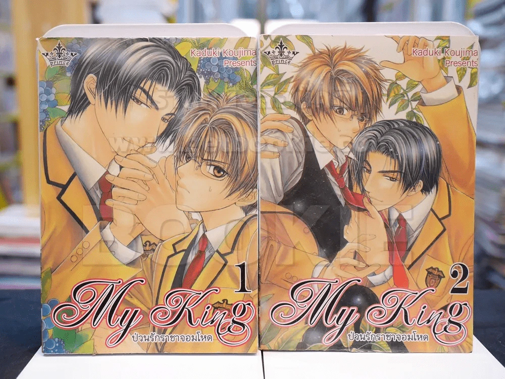 My King ป่วนรักราชาจอมโหด เล่ม 1-2 รูปที่ 1