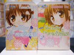 หิมะโปรยกับความรักครั้งแรก 3 เล่มจบ (ขาดเล่ม 3) รูปที่ 1