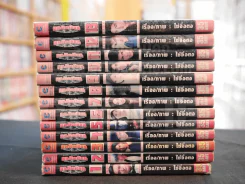 Great Gamble Gods คนตัดเซียน 13 เล่มจบ (เล่ม 12 มีตำหนิ) รูปที่ 2