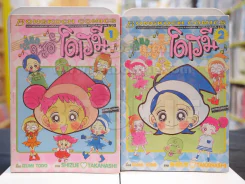 แม่มดน้อยโดเรมี 3 เล่มจบ (ขาดเล่ม 3) รูปที่ 1