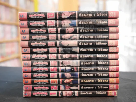 Great Gamble Gods คนตัดเซียน 13 เล่มจบ (เล่ม 12 มีตำหนิ) รูปที่ 2