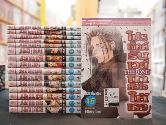 โปรเจ็คต์รันเวย์ เทหัวใจให้เธอ 18 เล่มจบ (ขาดเล่ม 17,18) รูปที่ 1