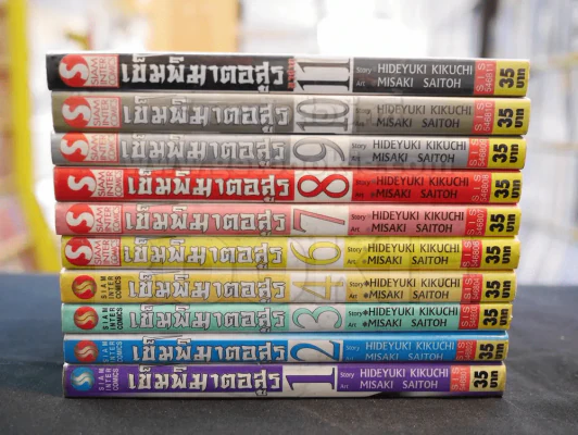 เข็มพิฆาตอสูร 11 เล่มจบ (ขาดเล่ม 5) รูปที่ 2