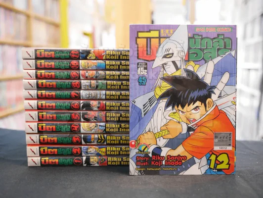 บีต นักล่าอสูร เล่ม 1-12 รูปที่ 1