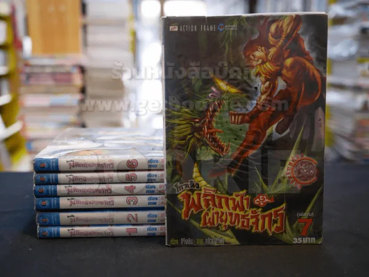 กระบี่ไร้เทียมทาน ไหมฟ้าปาฏิหาริย์ 5 เล่มจบ (เล่ม 1 สภาพมีตำหนิ) รูปที่ 1