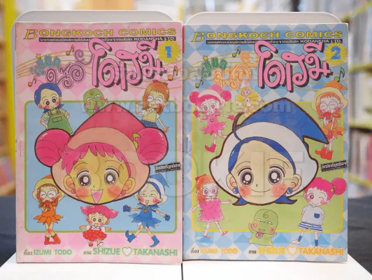แม่มดน้อยโดเรมี 3 เล่มจบ (ขาดเล่ม 3) รูปที่ 1