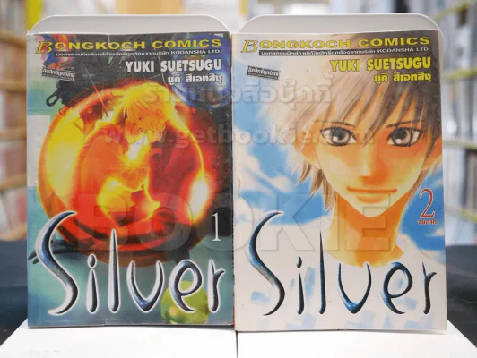 Silver 2 เล่มจบ รูปที่ 1