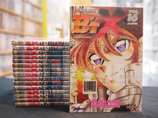 B'T X บิทเอ็กซ์ ผู้พิทักษ์จักรวาล 16 เล่มจบ รูปที่ 1