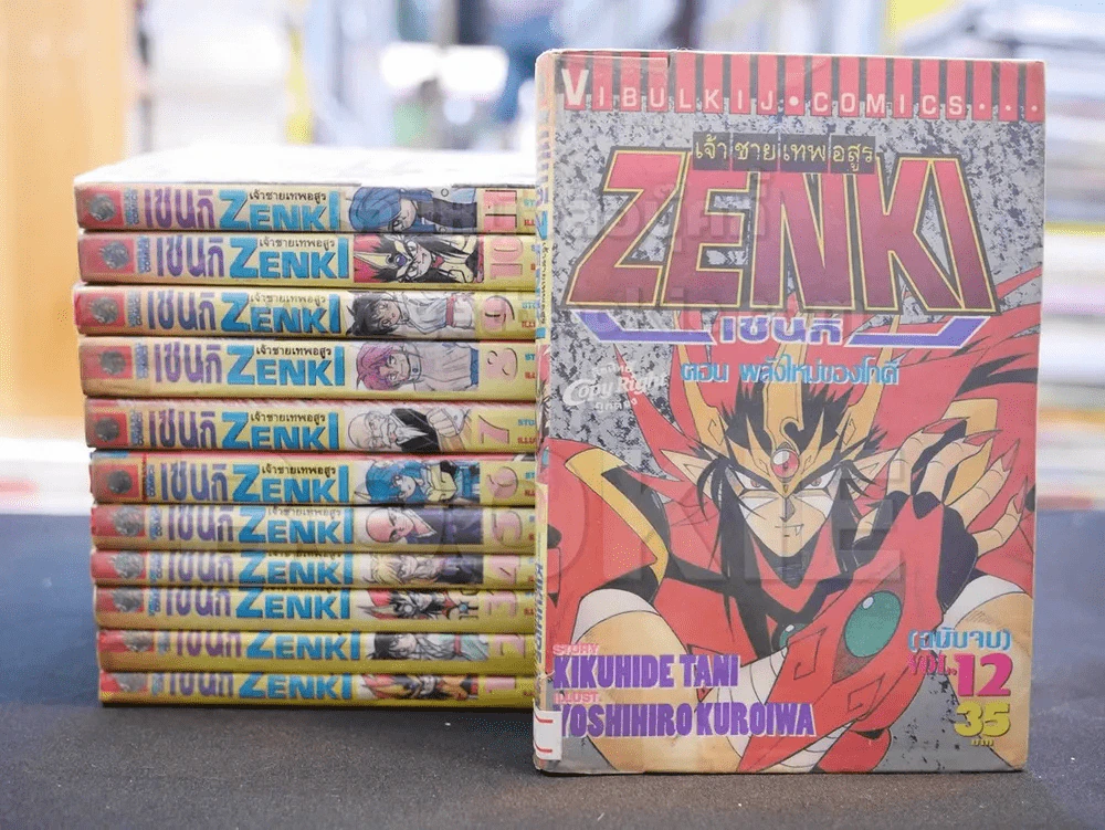 เจ้าชายเทพอสูร เซนกิ ZENKI 12 เล่มจบ รูปที่ 1