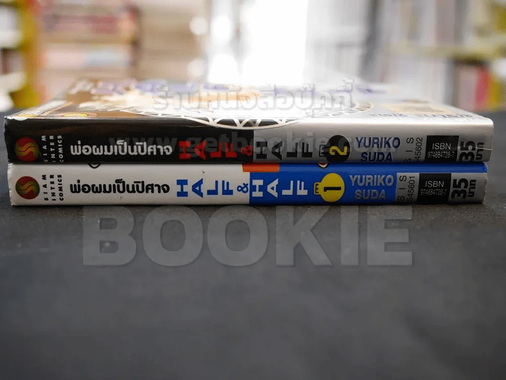 พ่อผมเป็นปีศาจ HALF & HALF 2 เล่มจบ รูปที่ 2