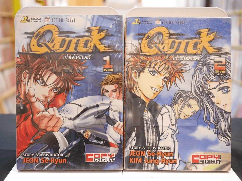 เก๋าโจ๋เดลิเวอรี่ Quick 2เล่มจบ รูปที่ 1