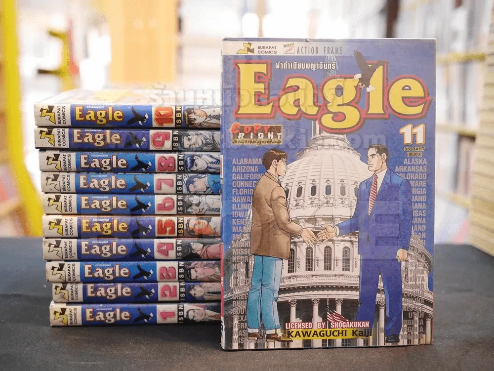 ผ่าทำเนียบพญาอินทรีย์ Eagle 11 เล่มจบ รูปที่ 1