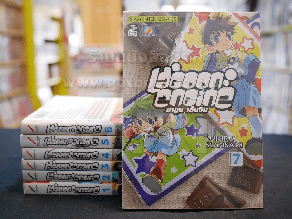 Lagoon Engine ลากูน เองเจิ้น เล่ม 1-7 รูปที่ 1