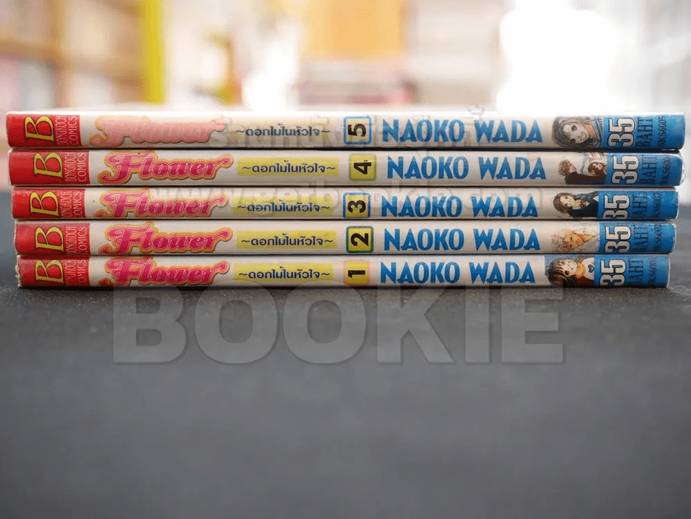 Flower ดอกไม้ในหัวใจ 10 เล่มจบ (ขาดเล่ม 6-10) รูปที่ 2