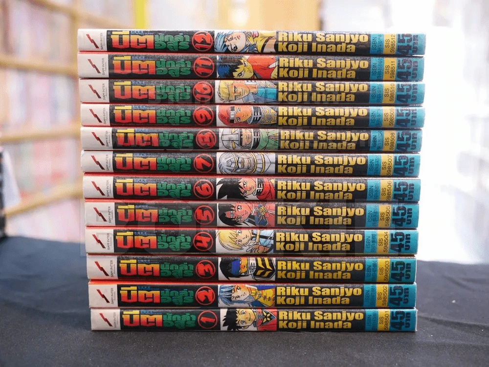 บีต นักล่าอสูร เล่ม 1-12 รูปที่ 2