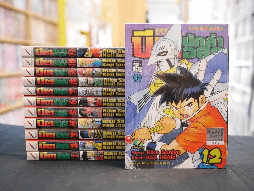 บีต นักล่าอสูร เล่ม 1-12 รูปที่ 1