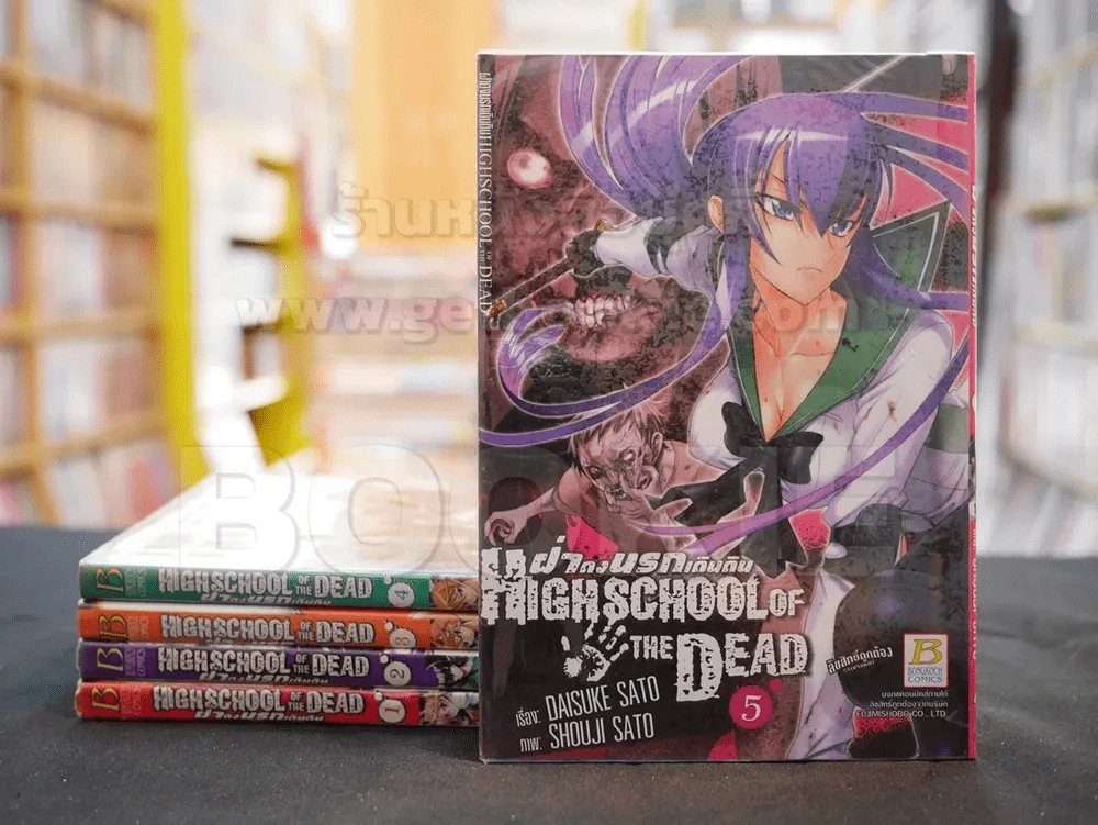 ฝ่าดงนรกเดินดิน High School of the Dead เล่ม 1-5 รูปที่ 1