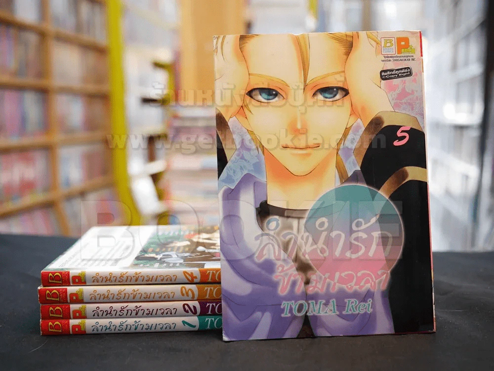 ลำนำรักข้ามเวลา เล่ม 1-5 รูปที่ 1