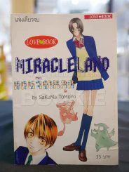 miracleland แดนจิตหลุด รูปที่ 1