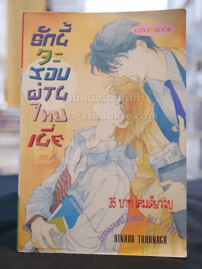 รักนี้จะสอบผ่านไหมเนี่ย รูปที่ 1