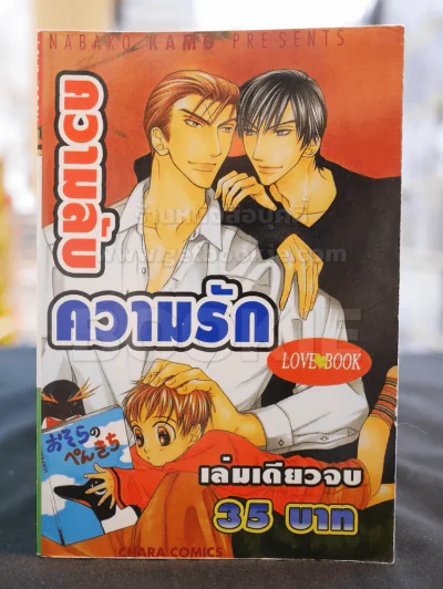 ความลับความรัก รูปที่ 1