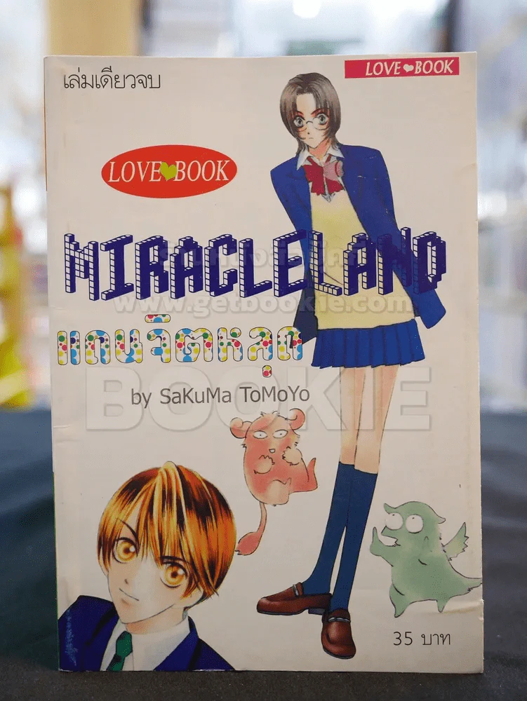 miracleland แดนจิตหลุด รูปที่ 1