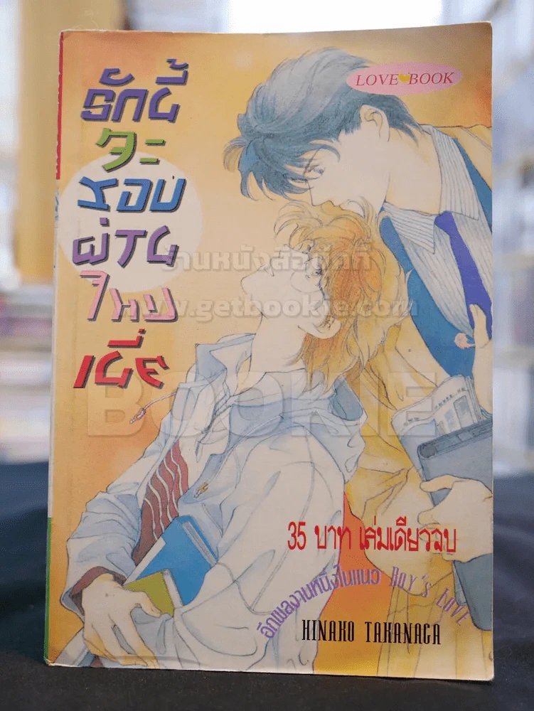 รักนี้จะสอบผ่านไหมเนี่ย รูปที่ 1