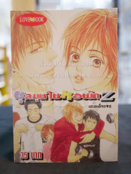 ชุลมุนในหอพัก Z รูปที่ 1