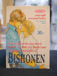 BISHONEN รูปที่ 1