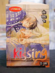 KISSING รูปที่ 1