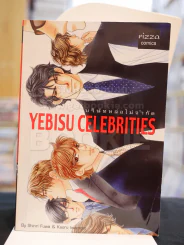 YEBISU CELEBRITIES รูปที่ 1