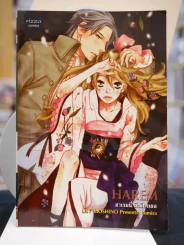 HAREM ฮาเรมนี้มีเพียงเธอ รูปที่ 1