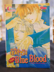 มิอาจกั้น..ดวงใจรัก PART Blue Blood รูปที่ 1