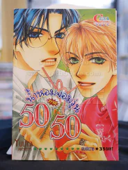 น้ำหอมจอมวุ่น ภาค 50/50 รูปที่ 1