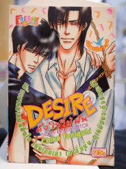 DESIRE ดั่งใจใฝ่ฝัน รูปที่ 1