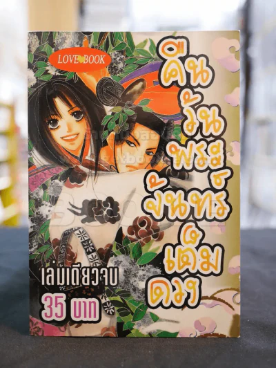 คืนวันพระจันทร์เต็มดวง รูปที่ 1