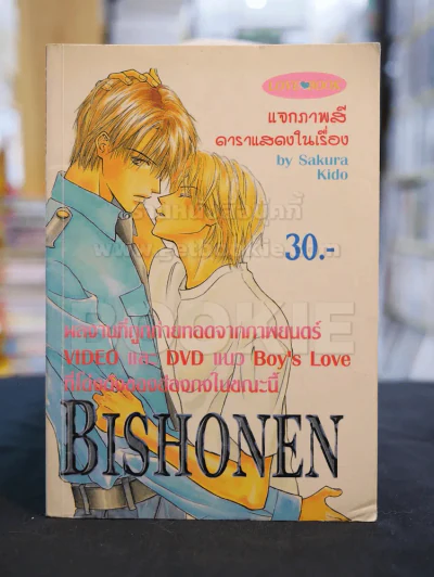 BISHONEN รูปที่ 1