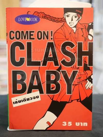 Come On! Clash Baby รูปที่ 1