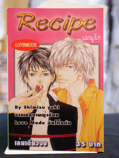RECIPE เมนูรัก รูปที่ 1