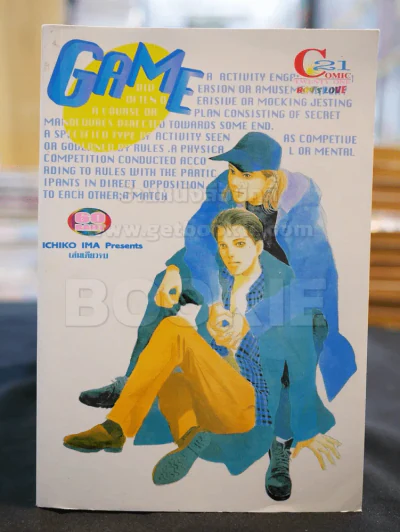 GAME รูปที่ 1