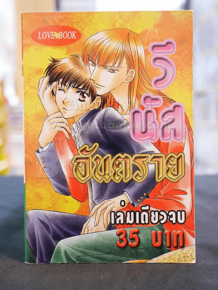 วีนัสอันตราย รูปที่ 1